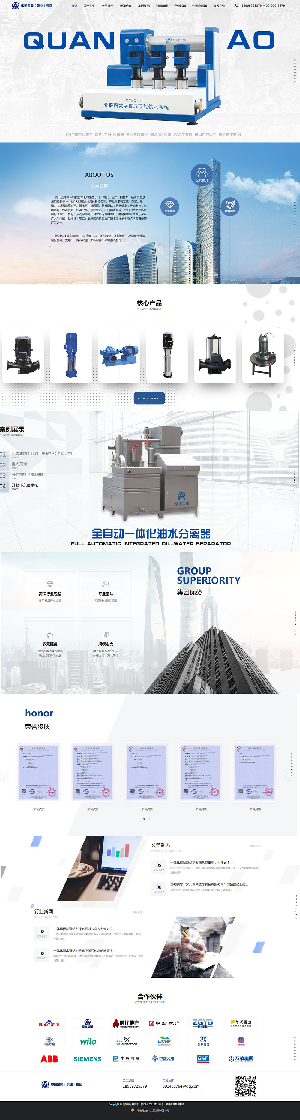 上海泉奧泵業(yè)（集團(tuán)）有限公司2.jpg