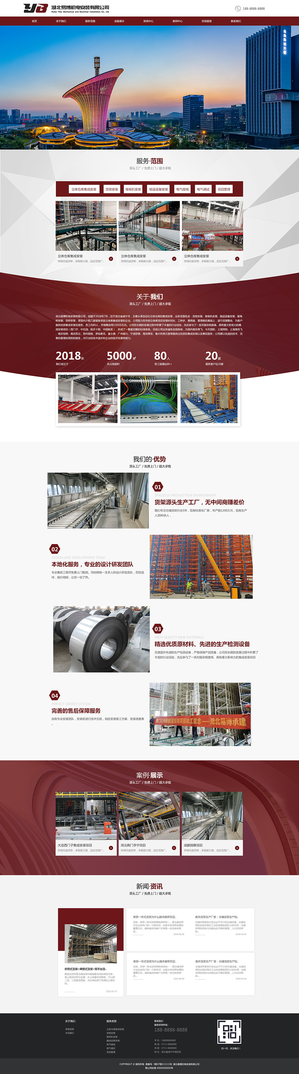 湖北易博機(jī)電安裝有限公司.jpg