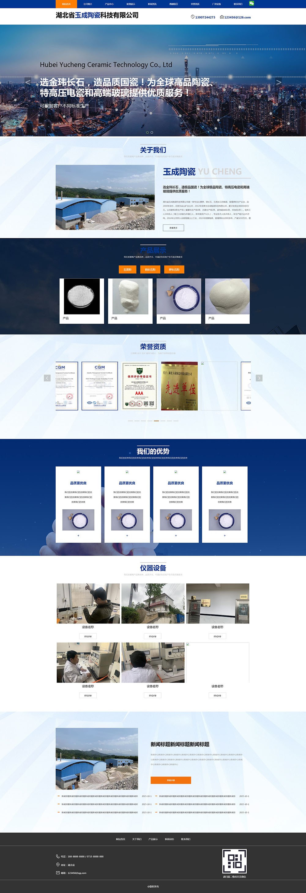 湖北玉成陶瓷科技有限公司1.jpg