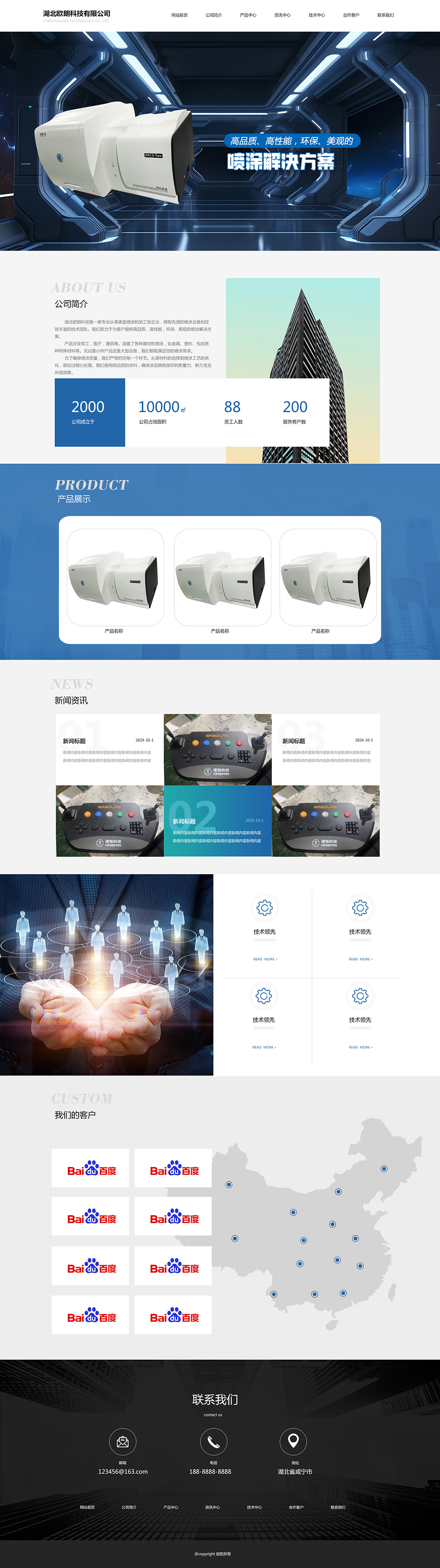 湖北歐朗科技有限公司.jpg