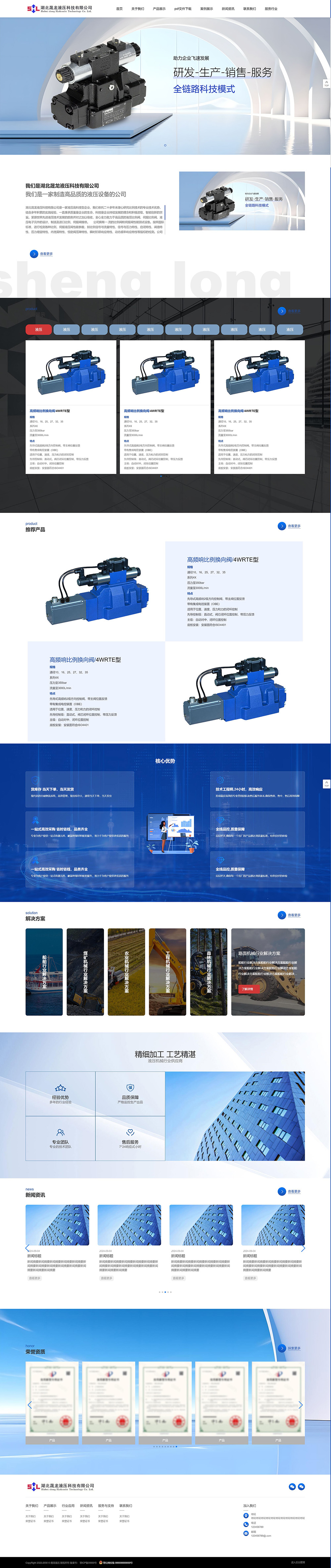 湖北晟龍液壓科技有限公司.jpg