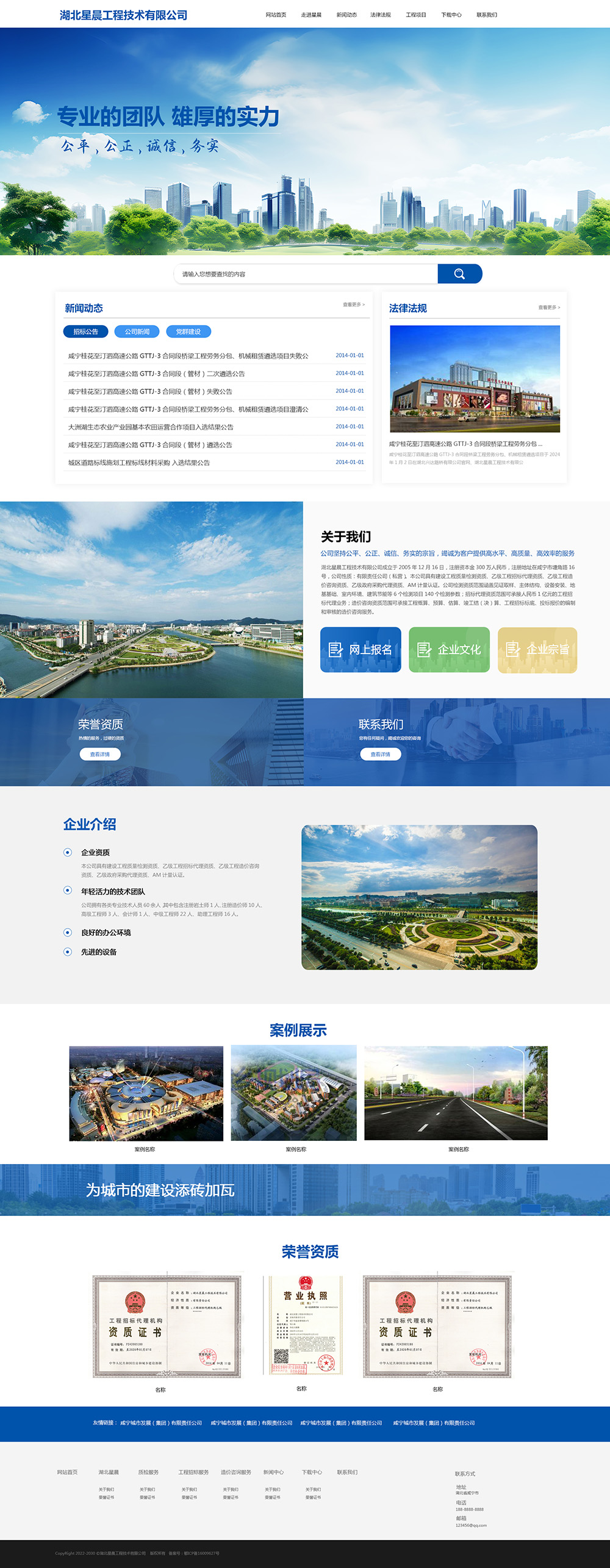 湖北星晨工程技術有限公司.jpg